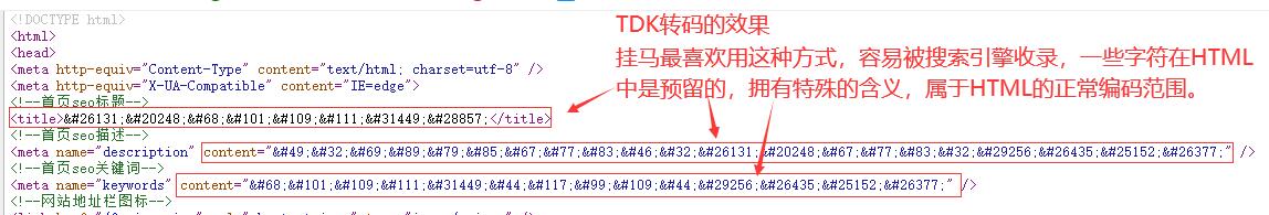 TDK转码（SEO标题、关键词、描述的转码）(图1)