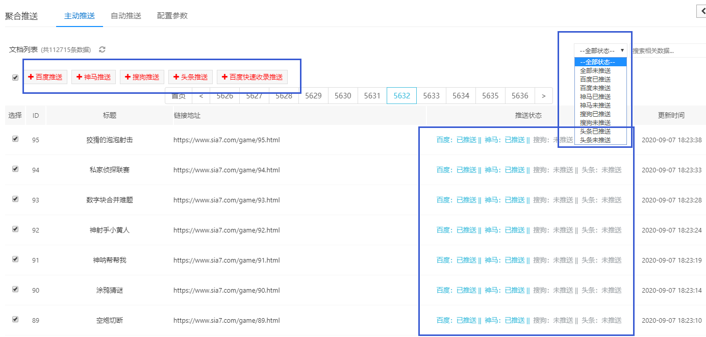 聚合推送（升级自动版）百度、神马、搜狗、头条(图1)