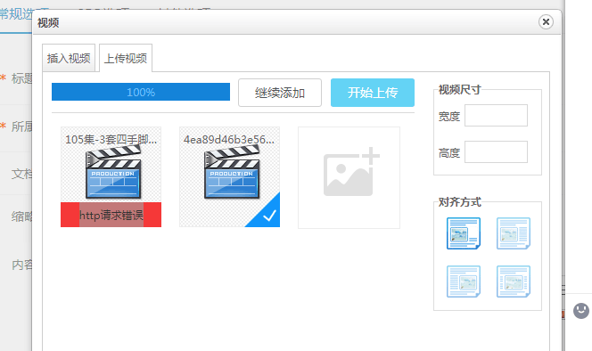 百度编辑器上传大视频报错 http请求错误(图1)